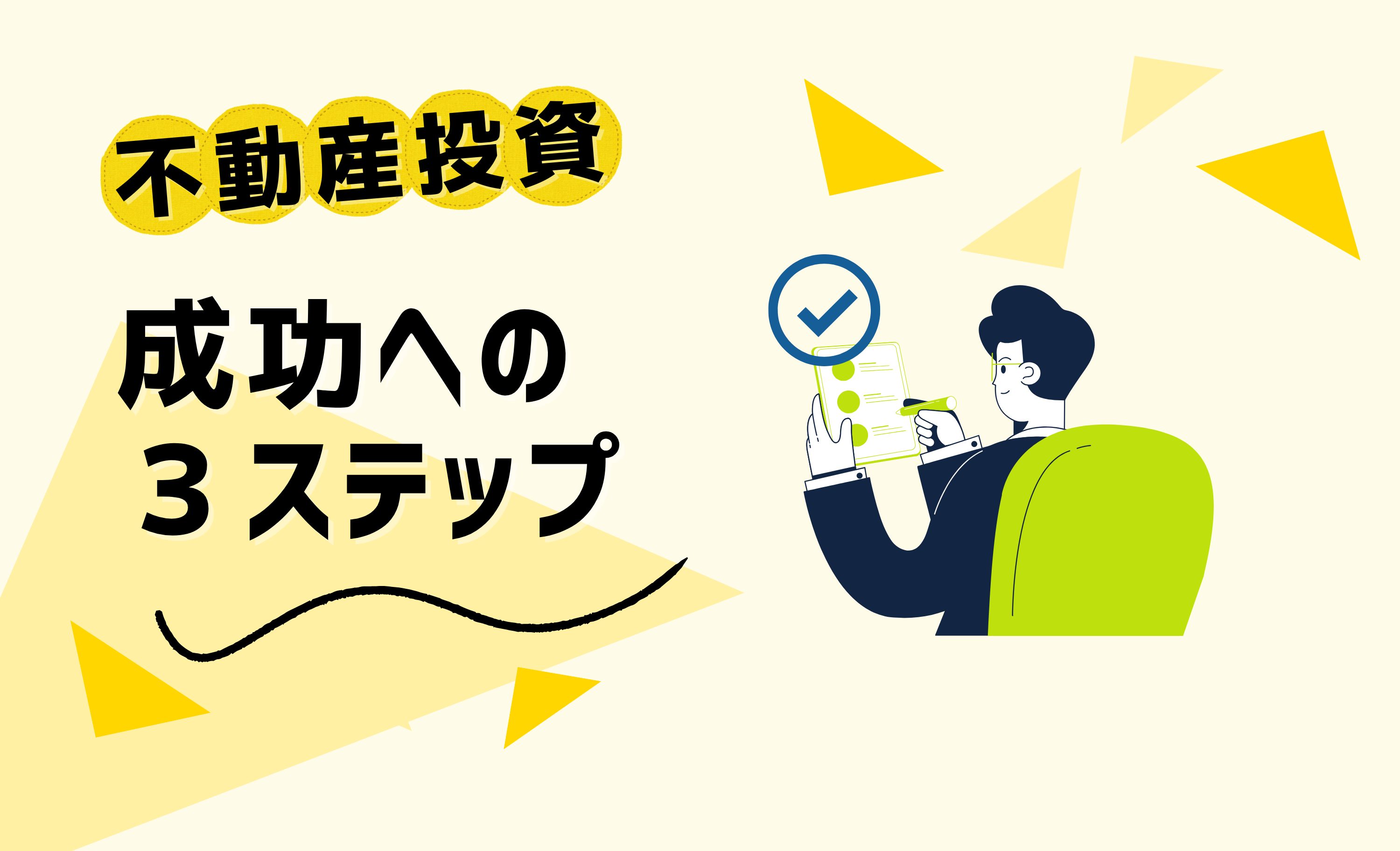 副業を活用した資産形成とは？ 副収入で資産を増やす方法とそのポイント